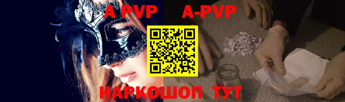 Партизанск  Альфа ПВП кристаллы  Вход с VPN 