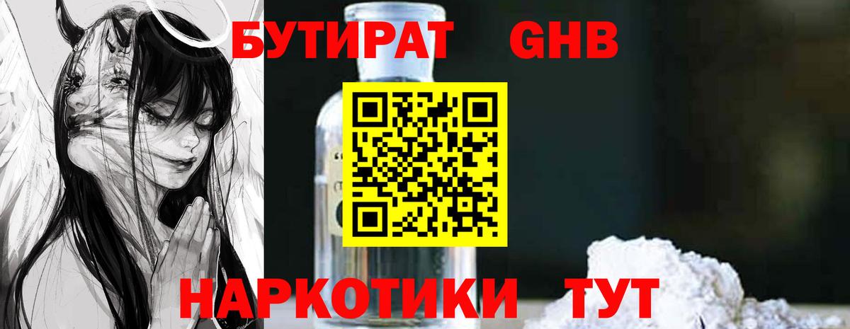 Бутират 1.4BDO  БУТИРАТ  Партизанск  Вход с VPN 