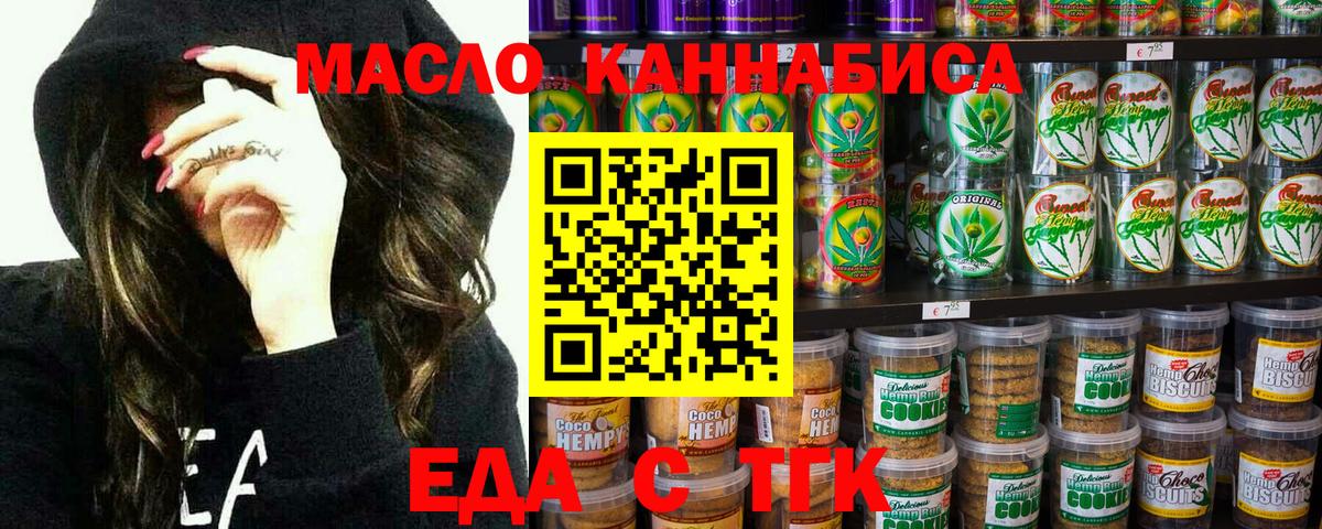 Печенье с ТГК марихуана  Вход с VPN  Партизанск 