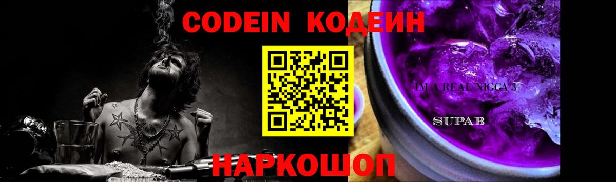 Codein напиток Lean (лин)  Вход с VPN  Партизанск  Codein Purple Drank 
