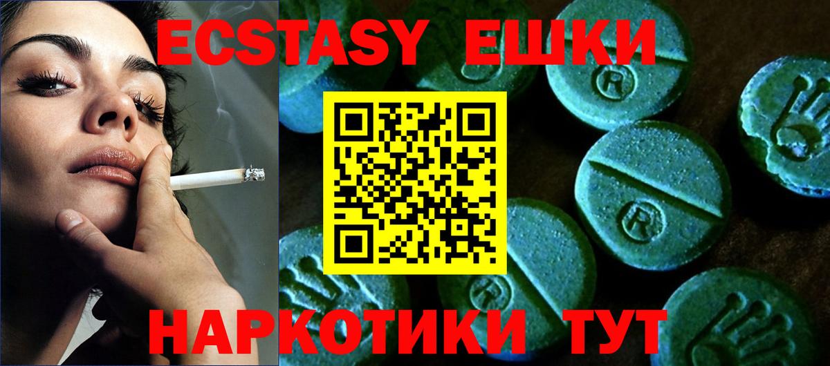 ЭКСТАЗИ  Вход с VPN  где продают   Экстази ешки  Ecstasy DUBAI  Партизанск 