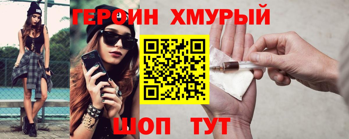 ГЕРОИН афганец Партизанск