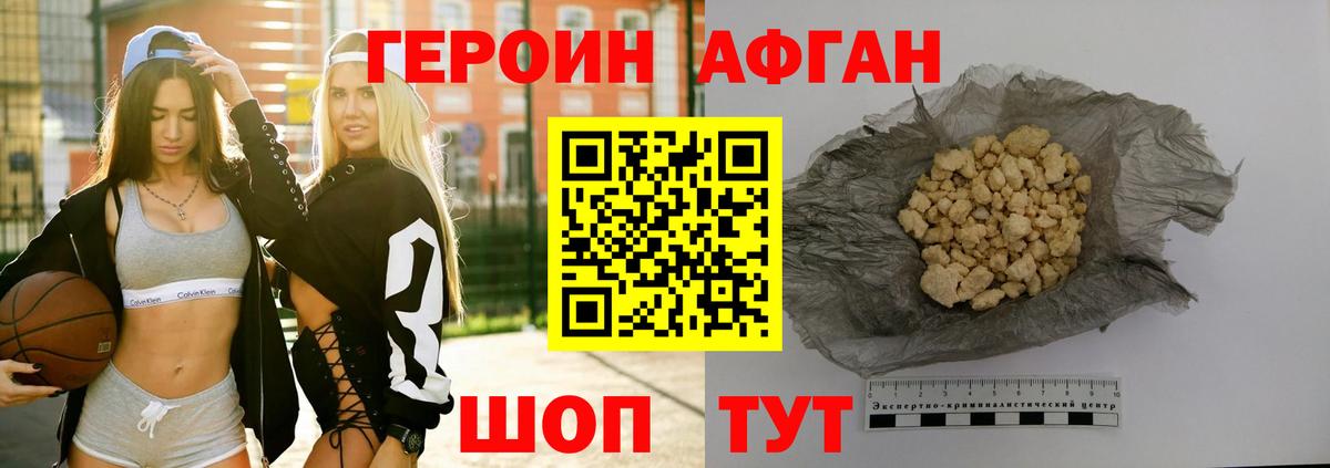 Героин  Вход с VPN  Партизанск  Героин афганец 