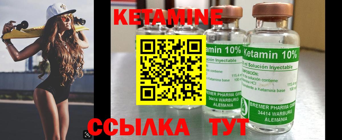 Кетамин VHQ Партизанск