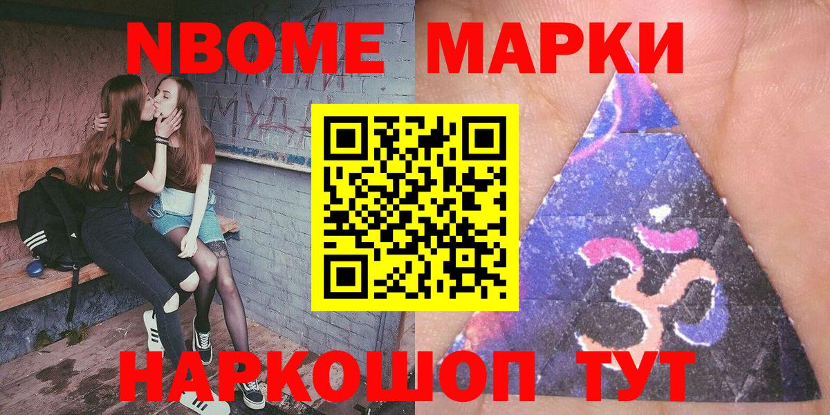 Партизанск  Наркотические марки 1,5мг  Марки 25I-NBOMe  Вход с VPN 